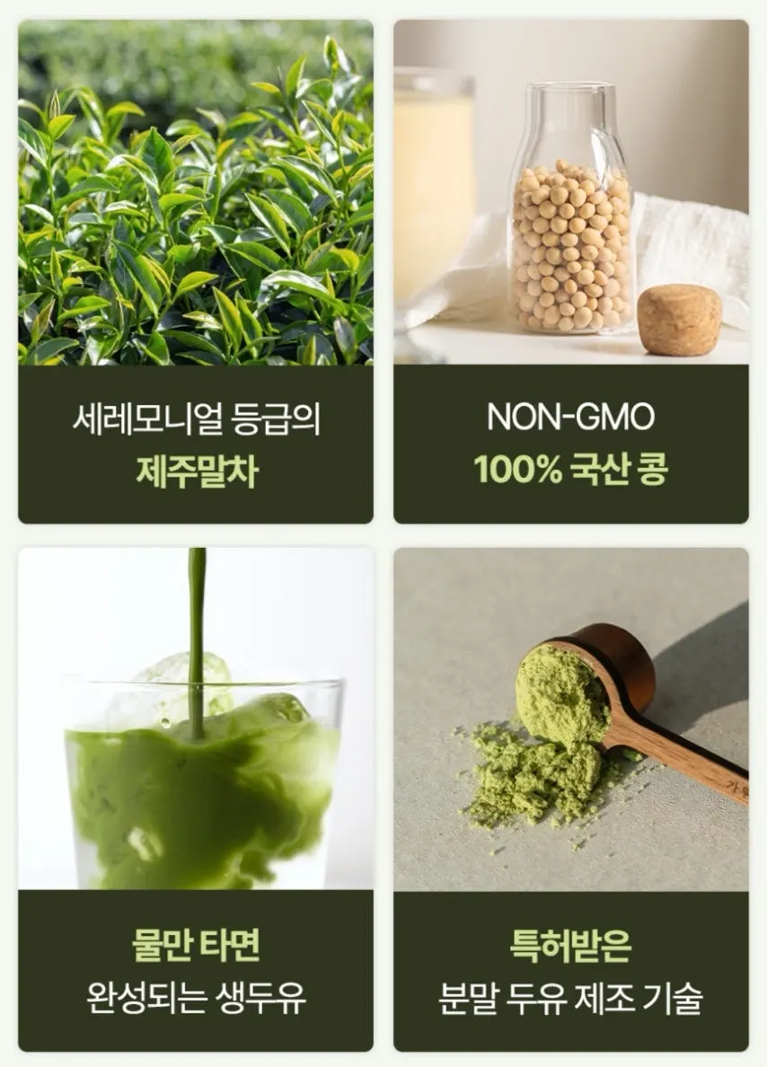 말차 생두유 원재료명 표기란