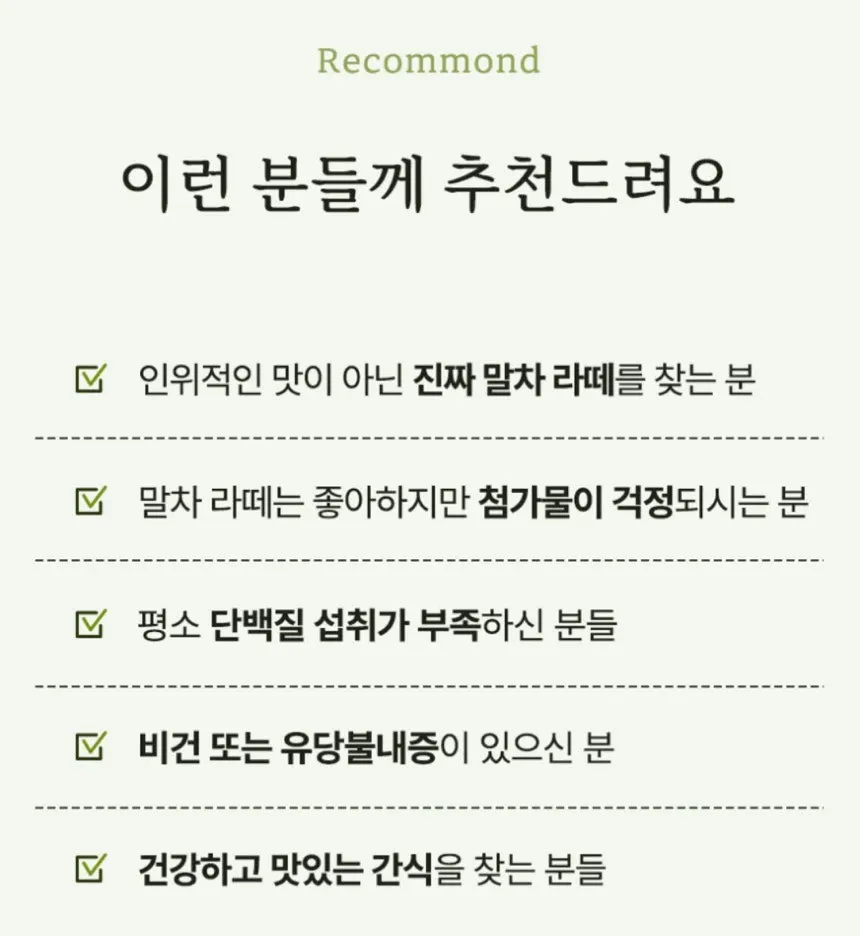 얼음 넣어 차갑게 만든 말차 생두유