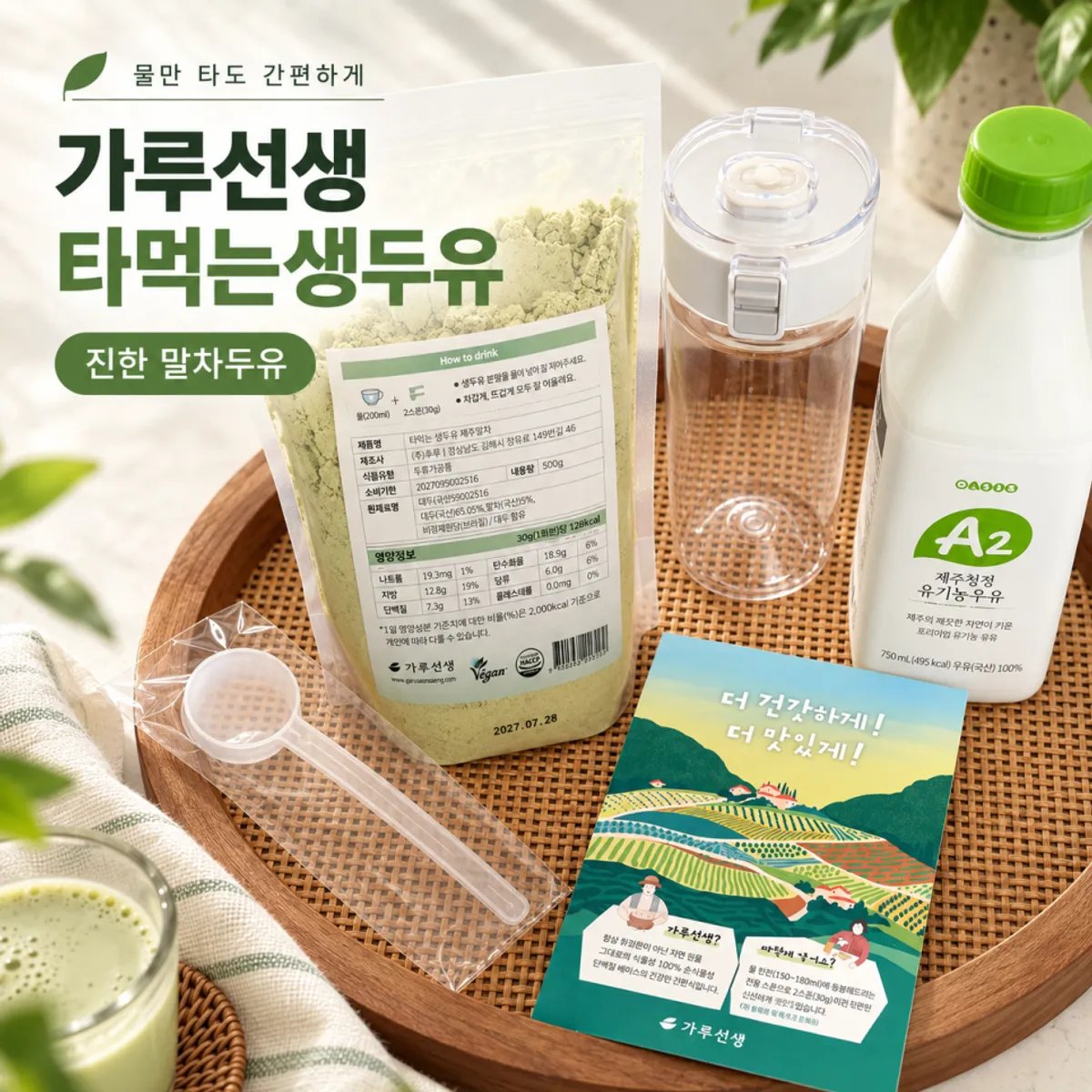 Garusunsaeng Taemeokneun Saengduyu Jeju Matcha with the finished drink