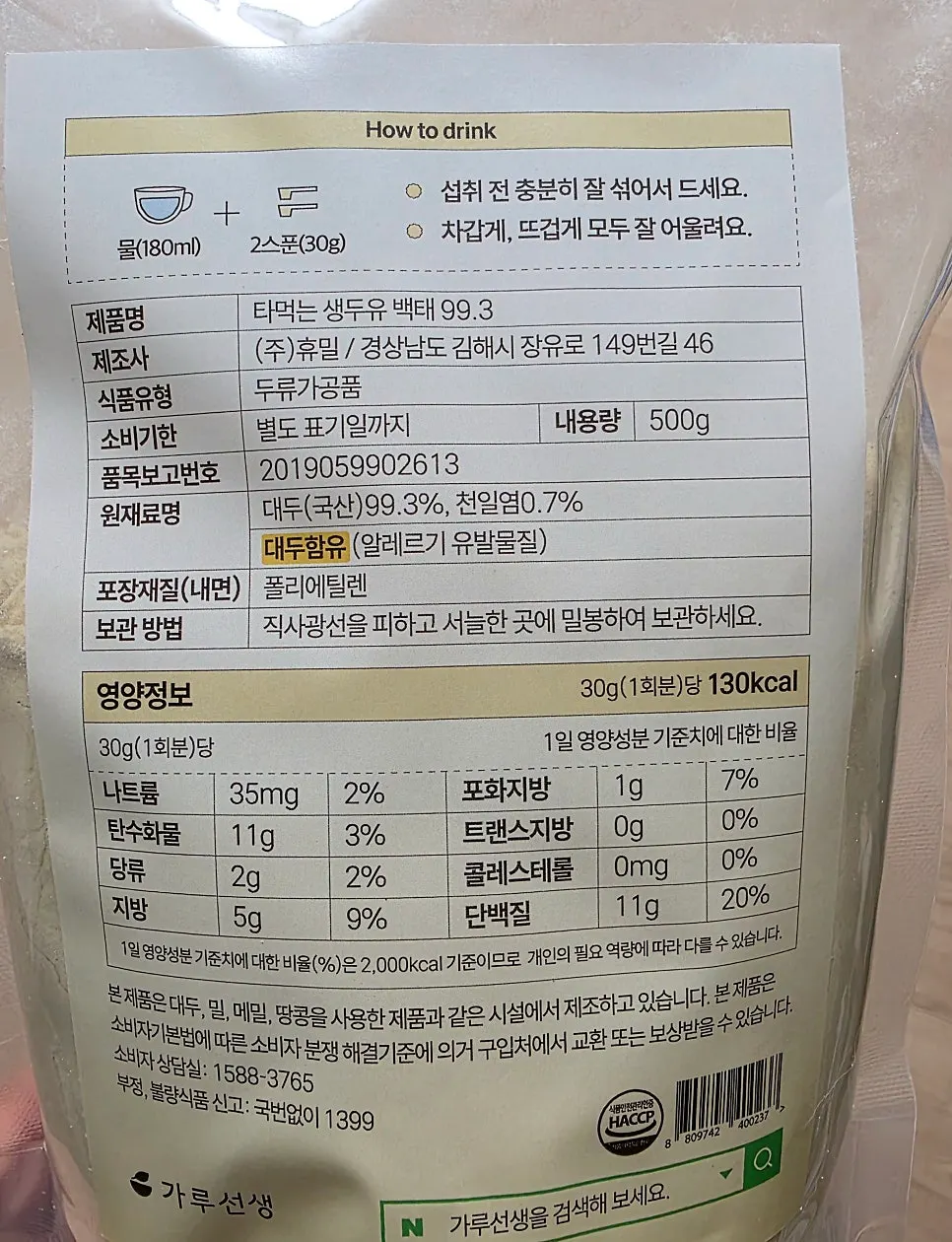 생두유 백태 패키지 뒷면 원재료 표시