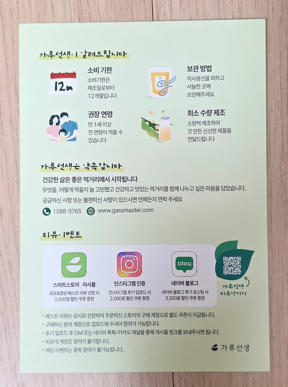 무설탕 분말두유 포장 표시 확인 장면