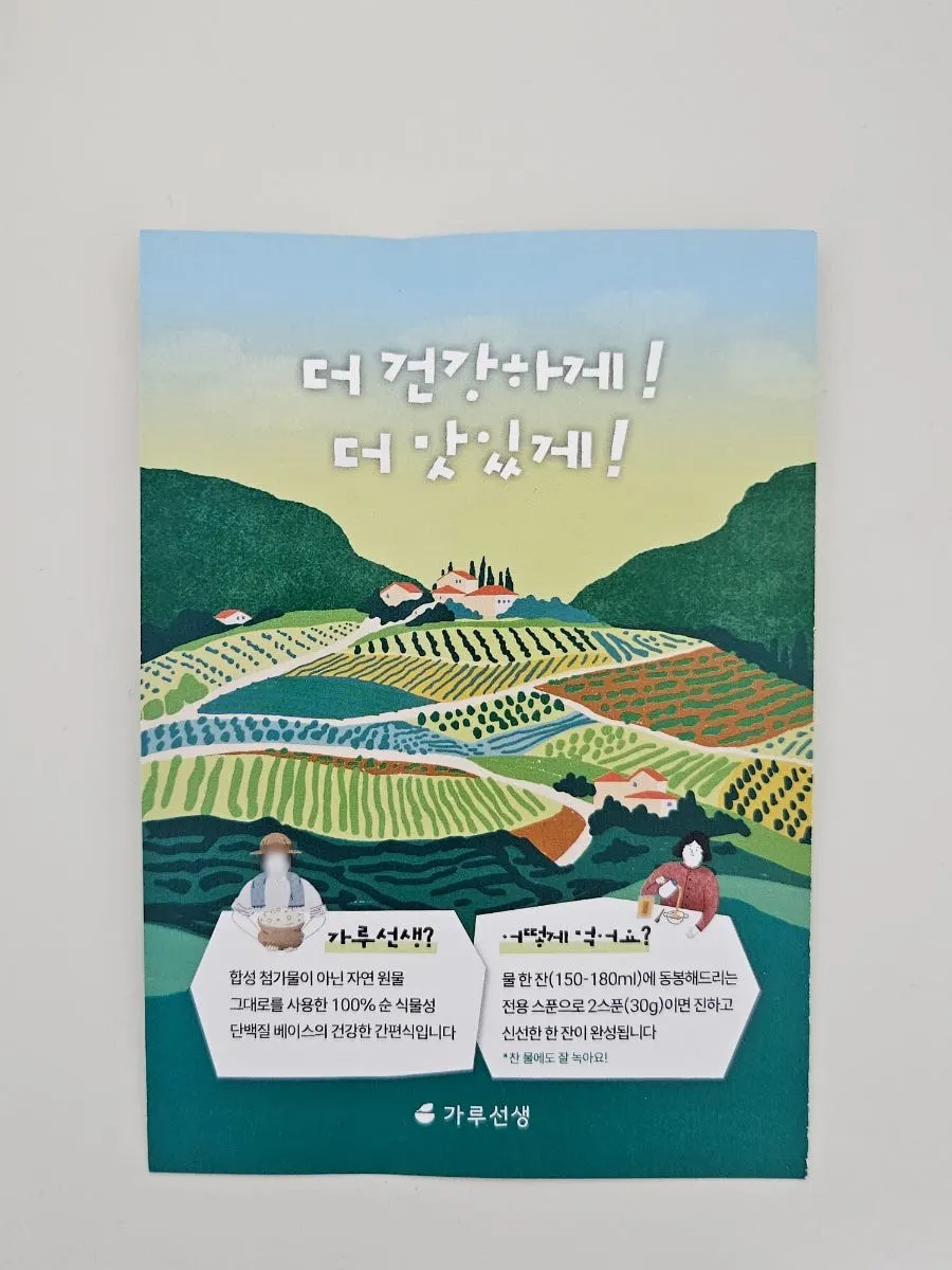 옅은 초록색을 띠는 약콩 생두유 가루