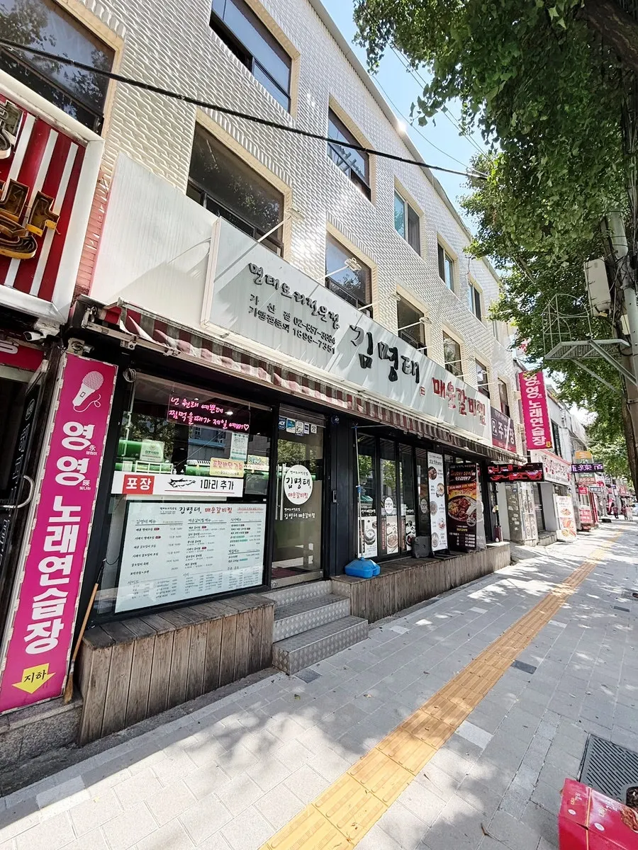Exterior of Gim Myeongtae Spicy Braised Short Ribs Gasan Branch, across from the Gasan-dong community center