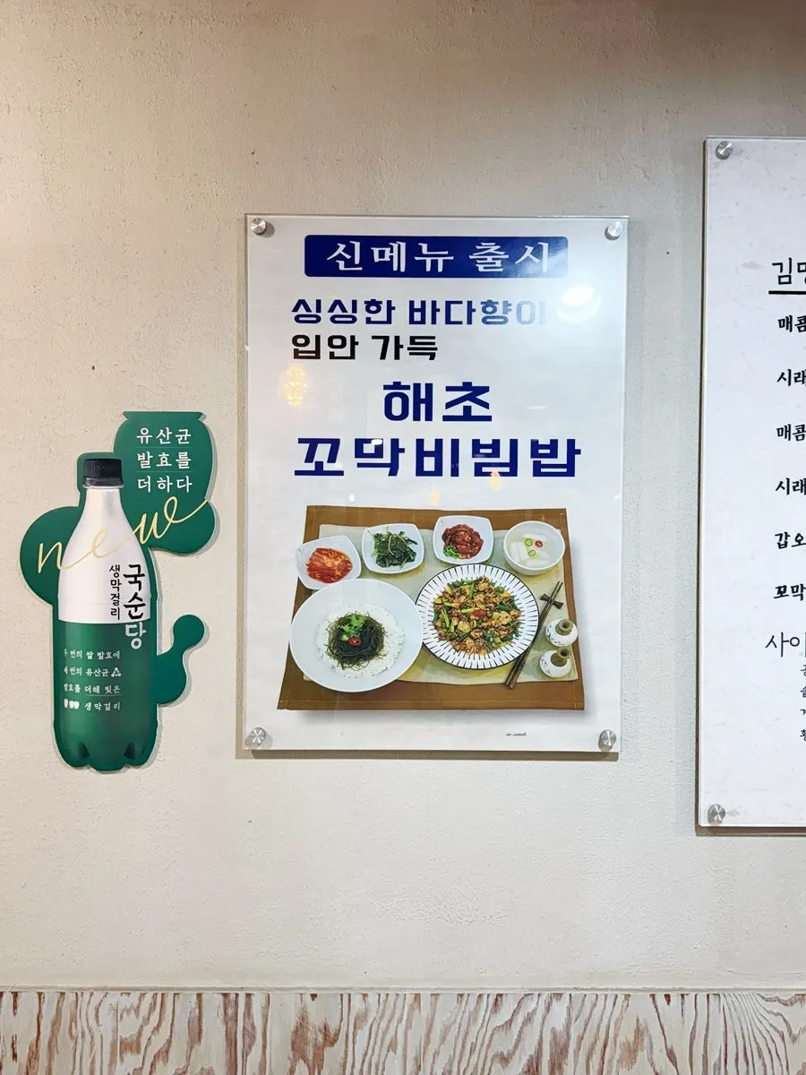 Menu board at Gim Myeongtae Spicy Braised Short Ribs Gasan Branch