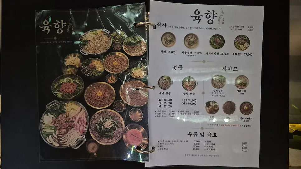 육향 테이블 세팅