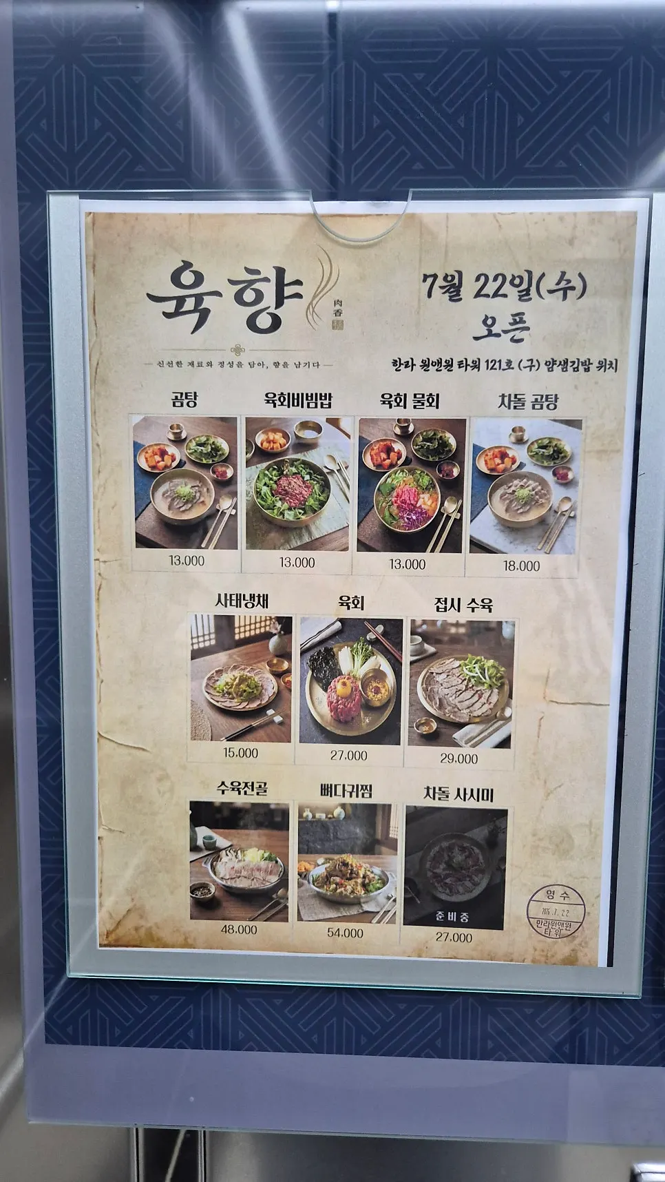 육향 메뉴판