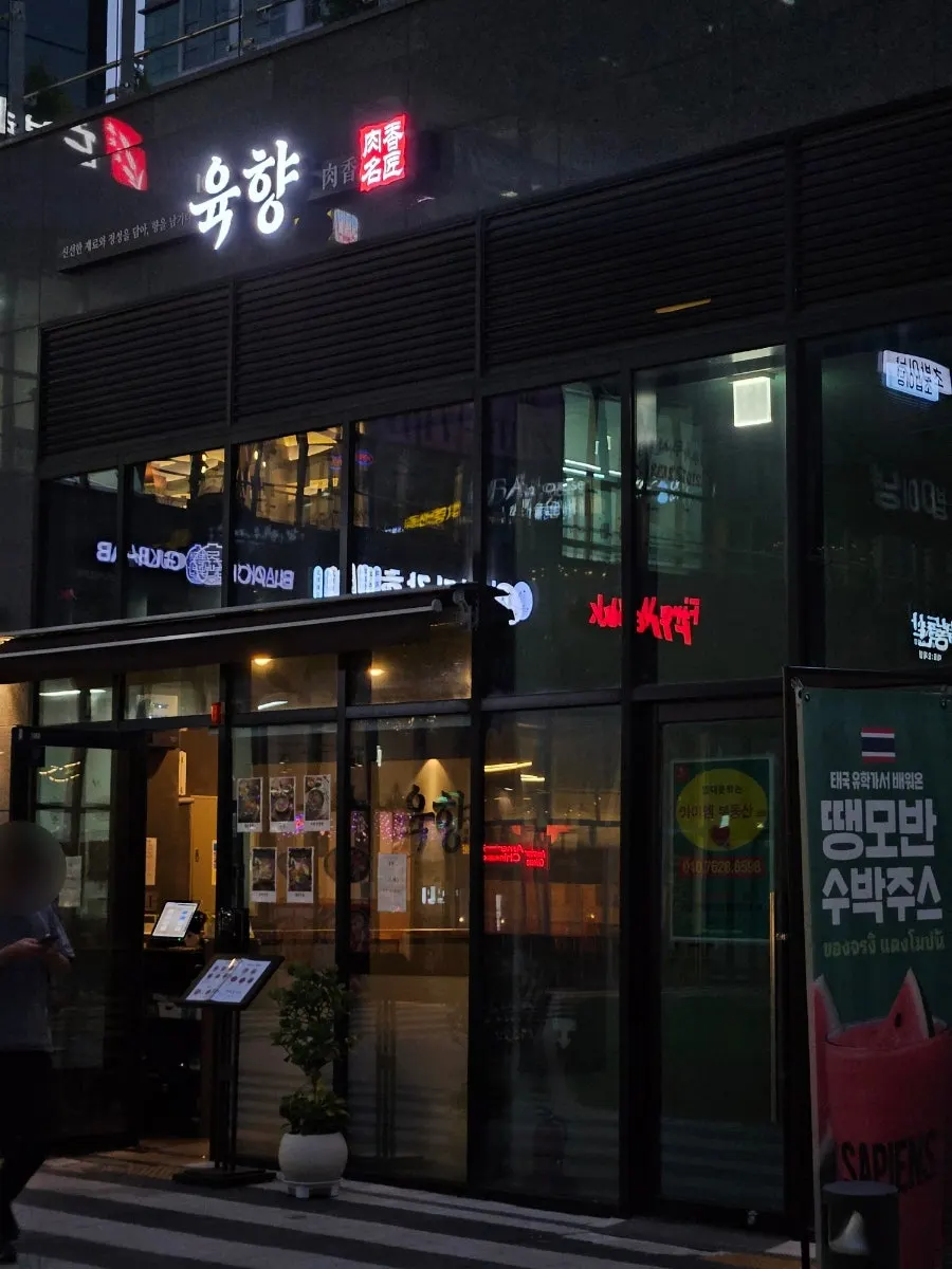 한라원앤원타워 1층 육향 매장 외관