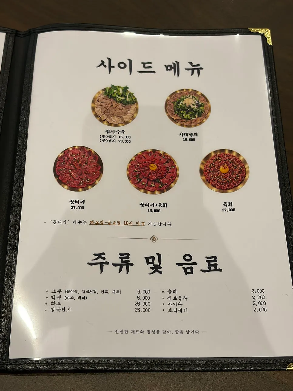 육향 식사 메뉴와 가격이 적힌 메뉴판