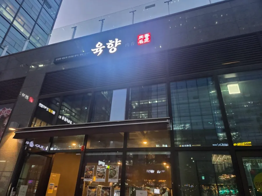 Yukhwang storefront on the first floor of Hanra One&One Tower