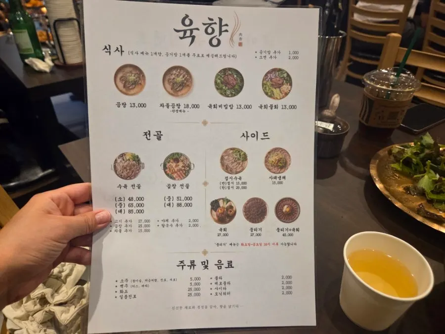 Yukhwang menu board listing prices for gomtang, suyuk, and yukhoe