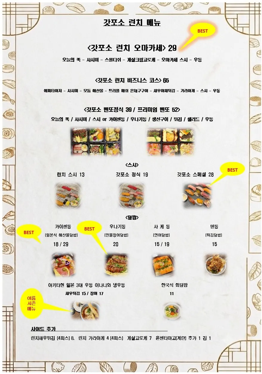 Gapposo menu, first page