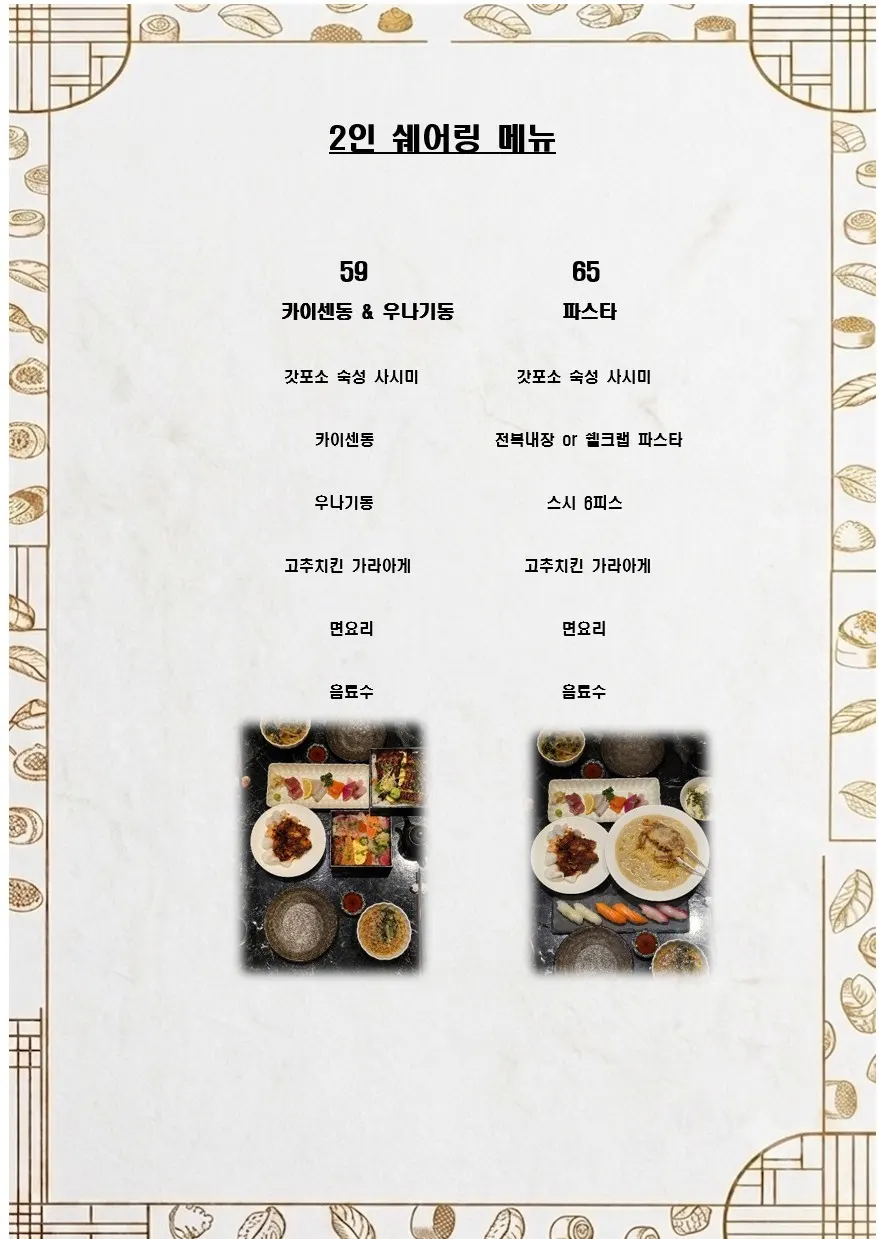 Gapposo menu, rice bowl dishes page