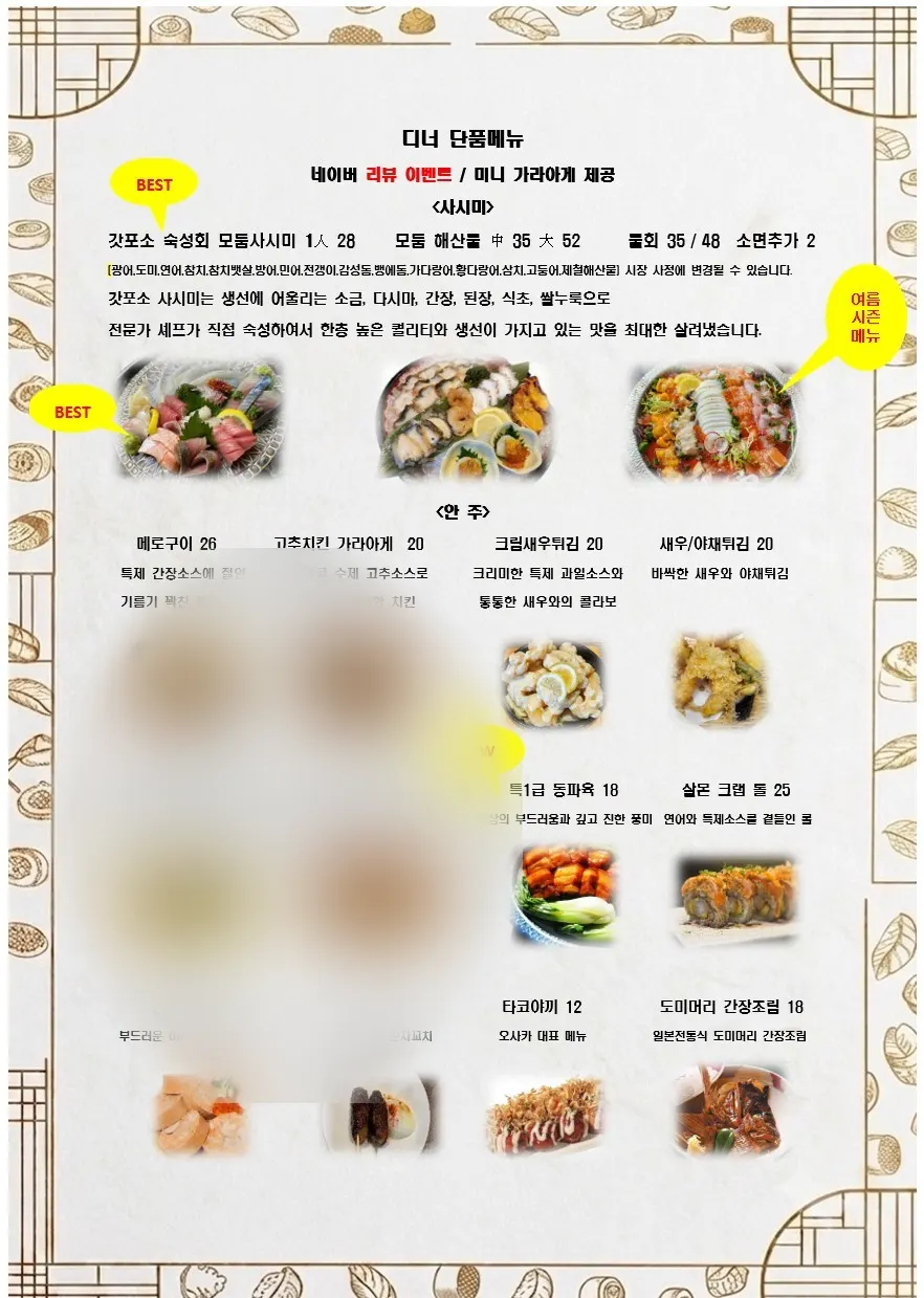Gapposo menu, side dishes page