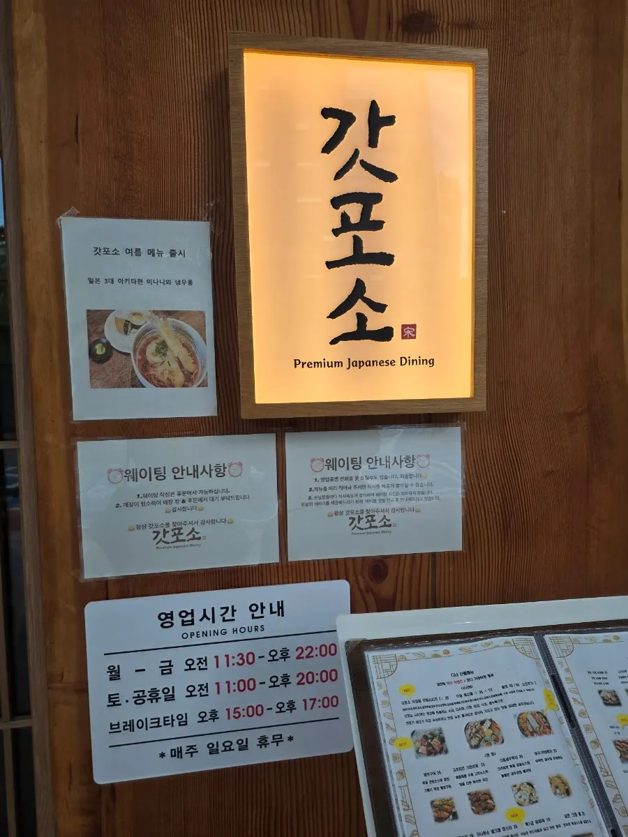갓포소 영업 안내가 있는 매장 이미지
