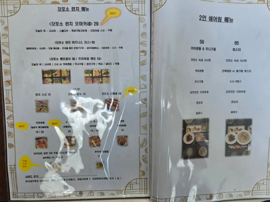 갓포소 런치와 디너 메뉴