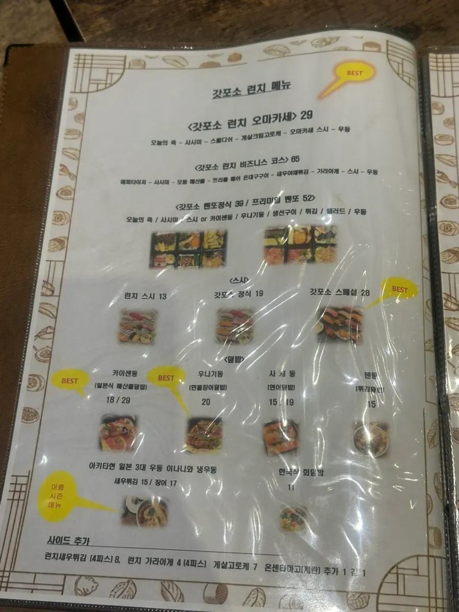 Gapposo's omakase menu board