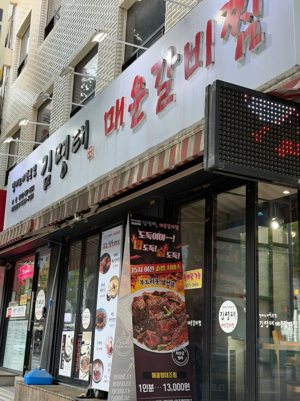 가산동 김명태매운갈비찜 가산점 주말 저녁 방문