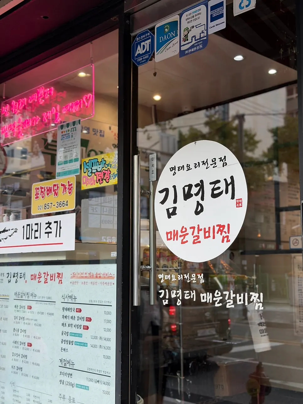 김명태매운갈비찜 가산점 외관