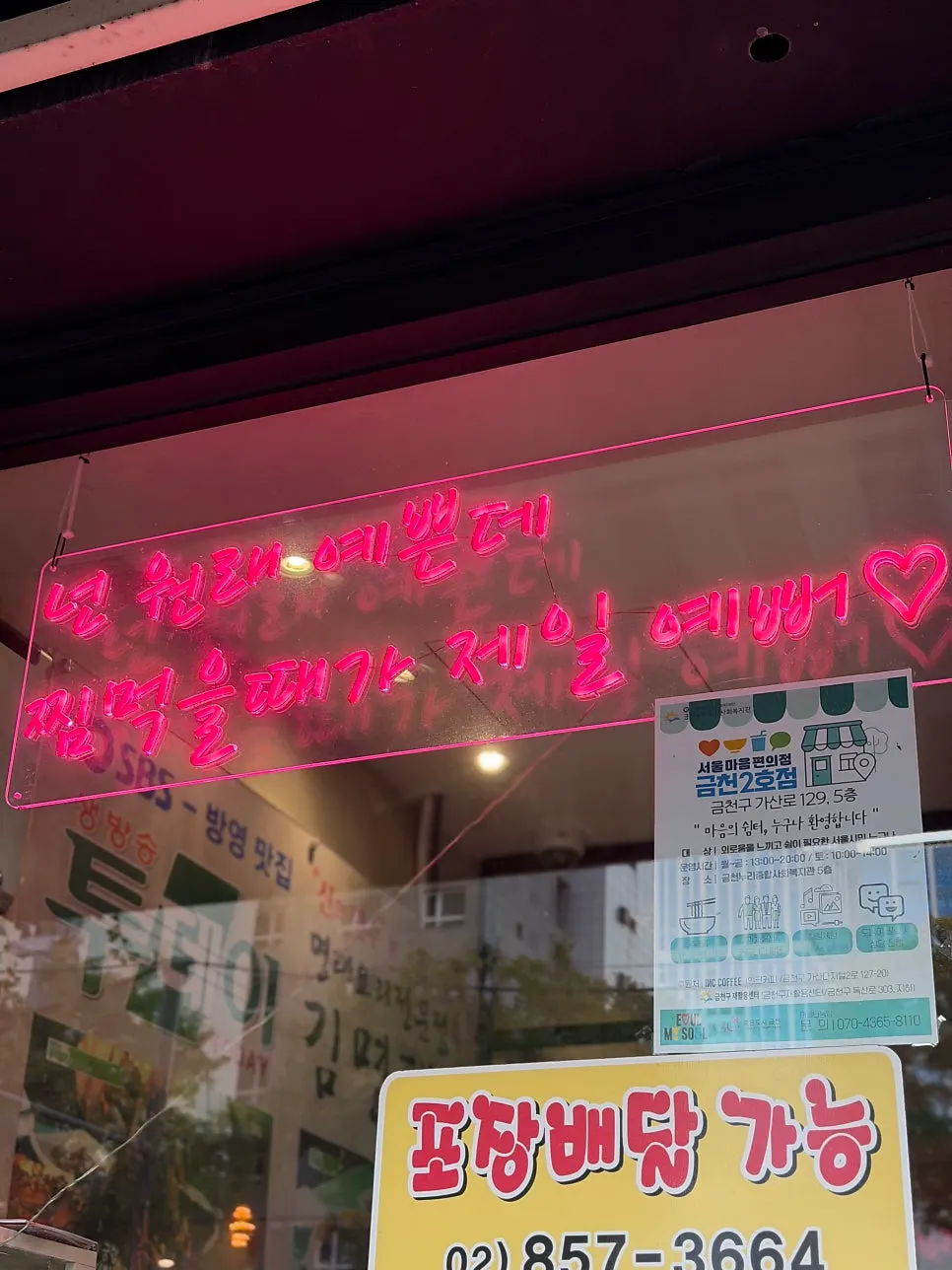 가산로 골목의 매운갈비찜 매장 입구
