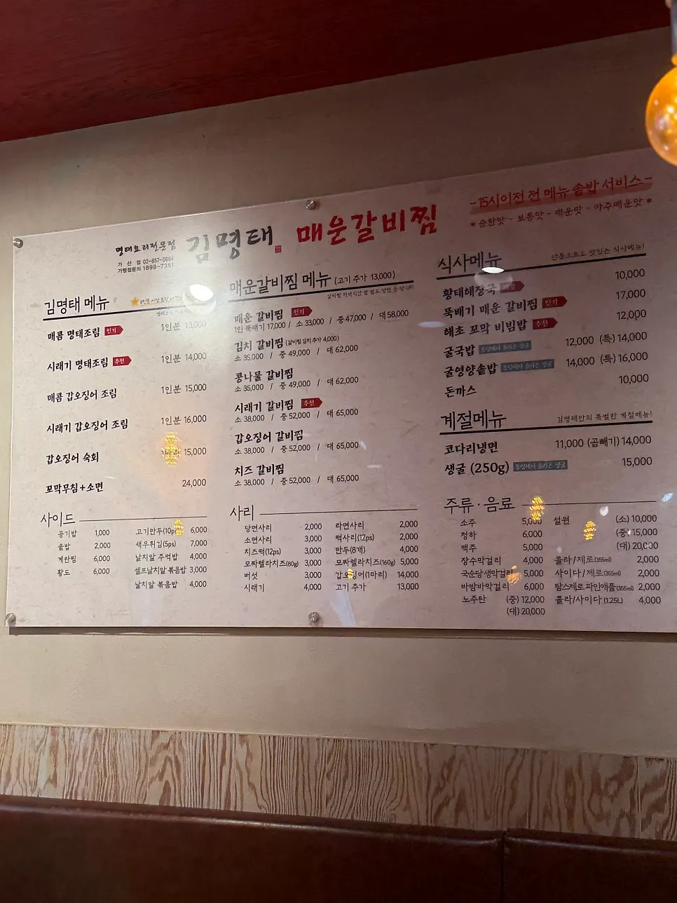 자리 잡고 살펴본 매장 메뉴판