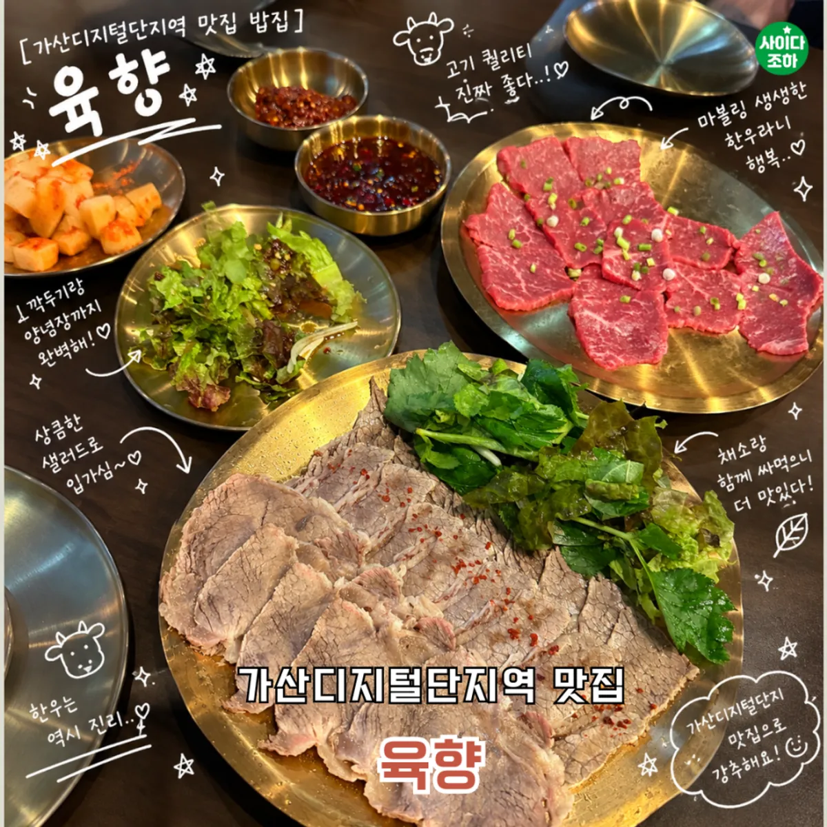 가산디지털단지 육향 대표 사진