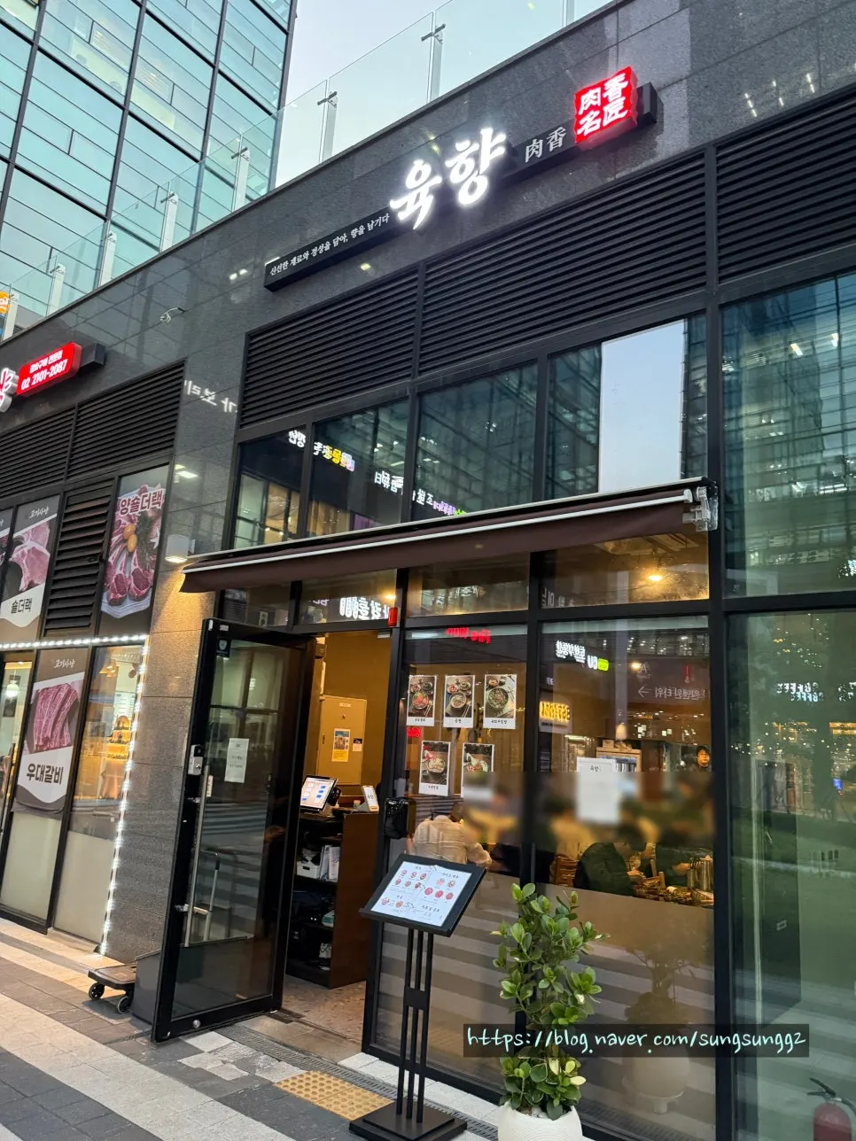 육향 외관 입구 모습