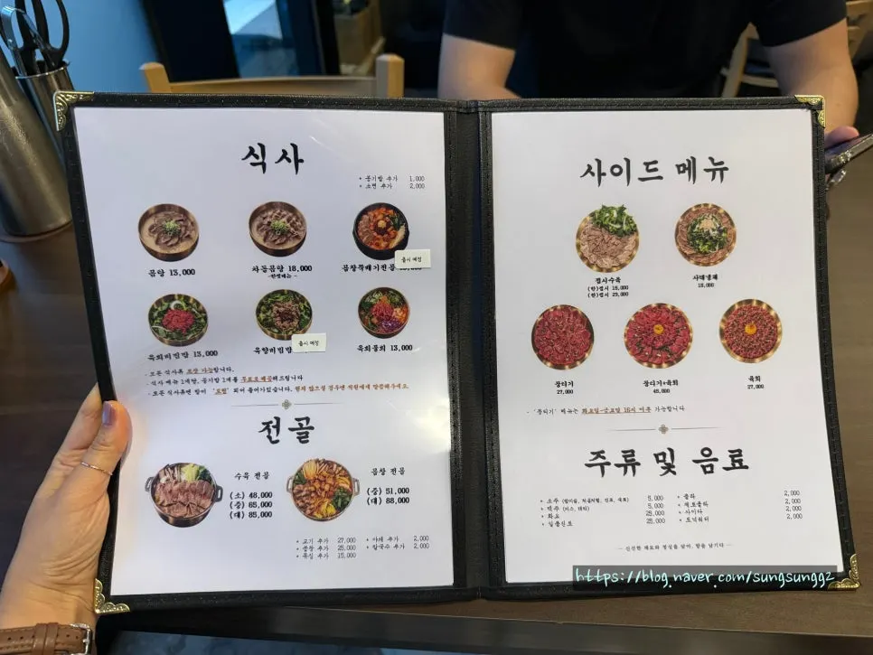 육회비빔밥과 전골이 적힌 육향 메뉴판
