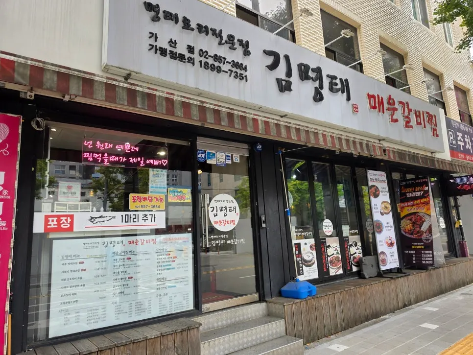 가산로 김명태 매운갈비찜 가산점 매장 외관