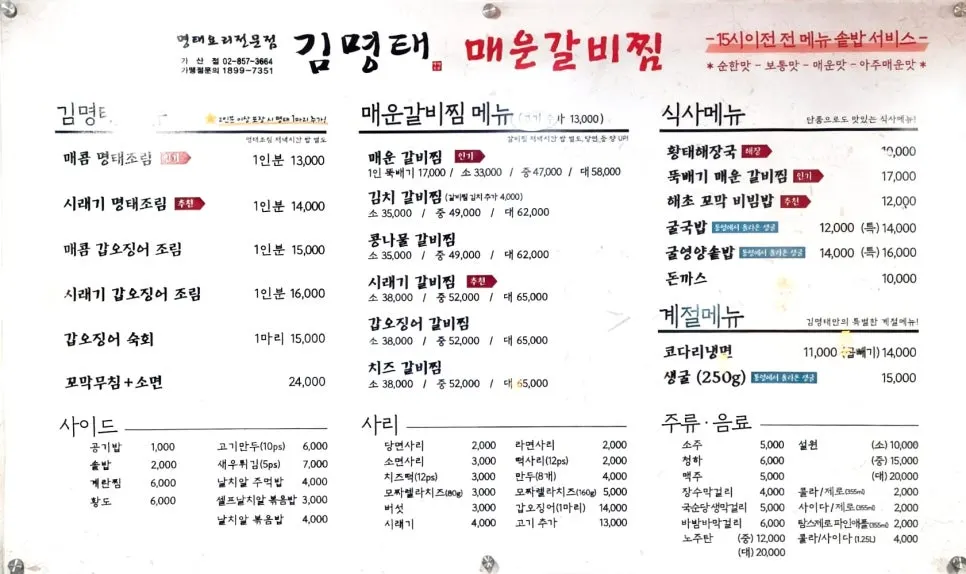 테이블이 넉넉한 김명태 가산점 내부