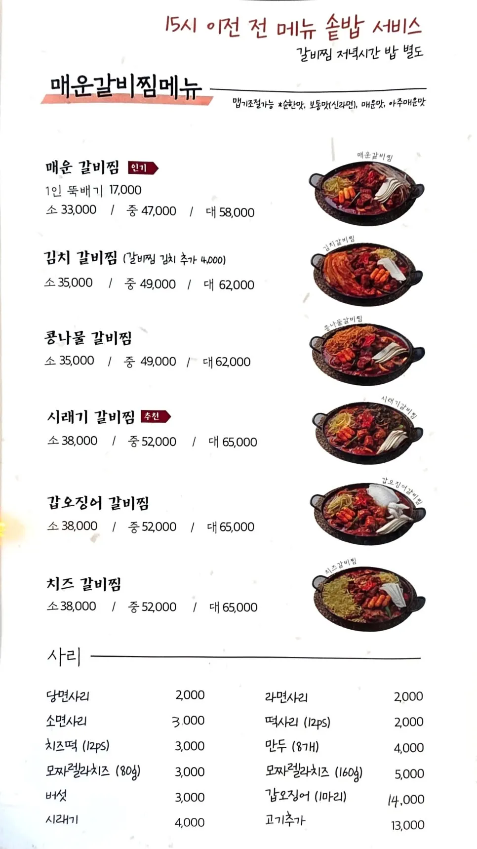갑오징어조림과 황태해장국 식사 메뉴판