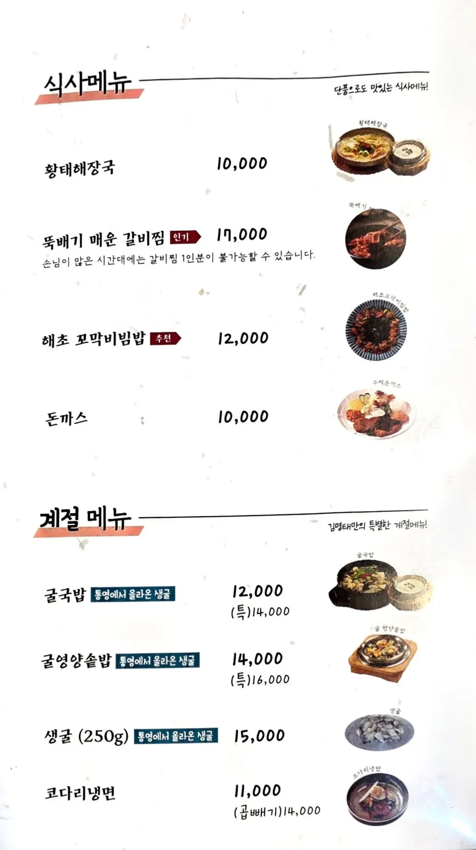맵기 4단계 안내가 담긴 메뉴판