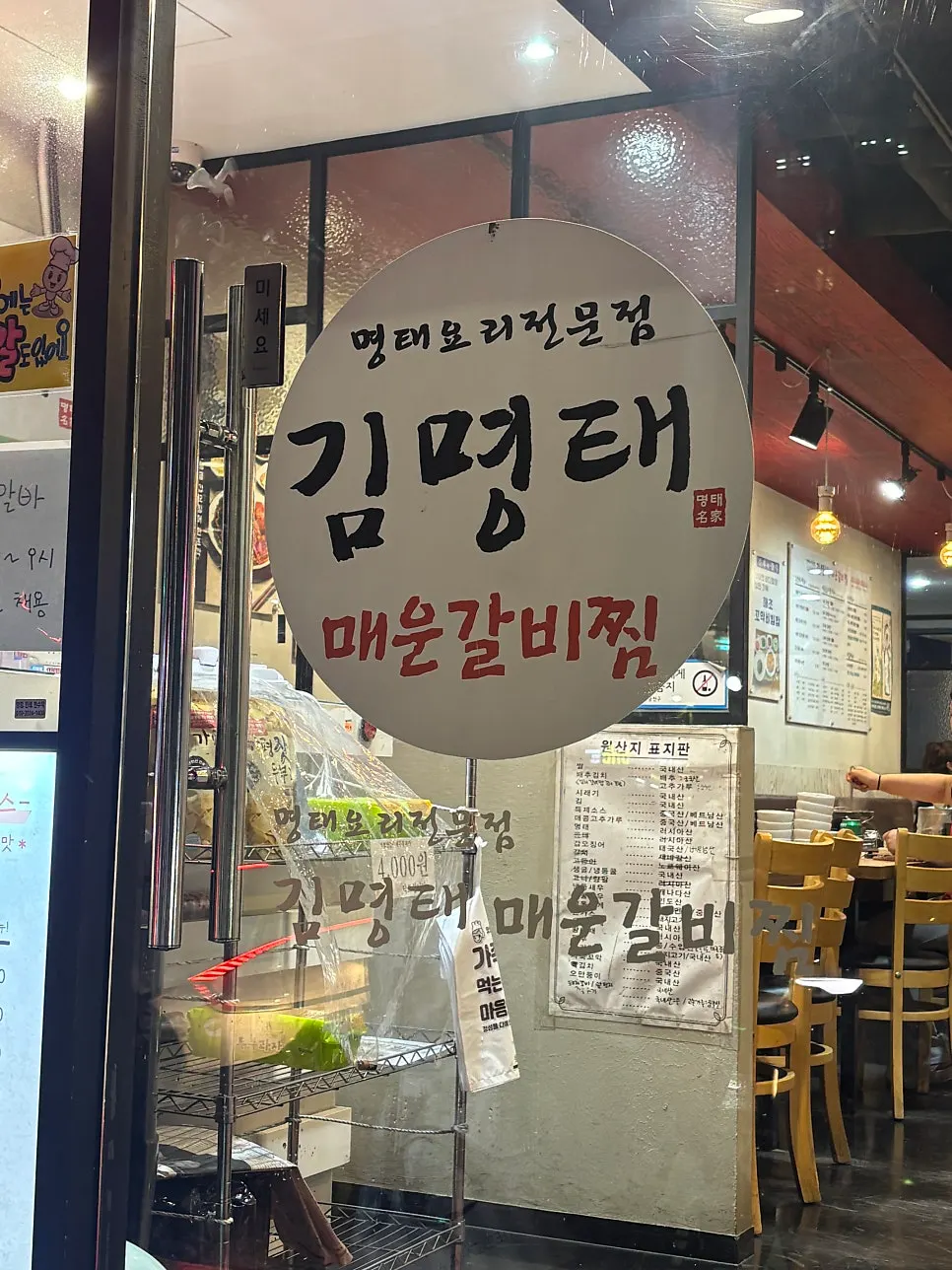 현대아울렛 뒷편 김명태 가산점 간판
