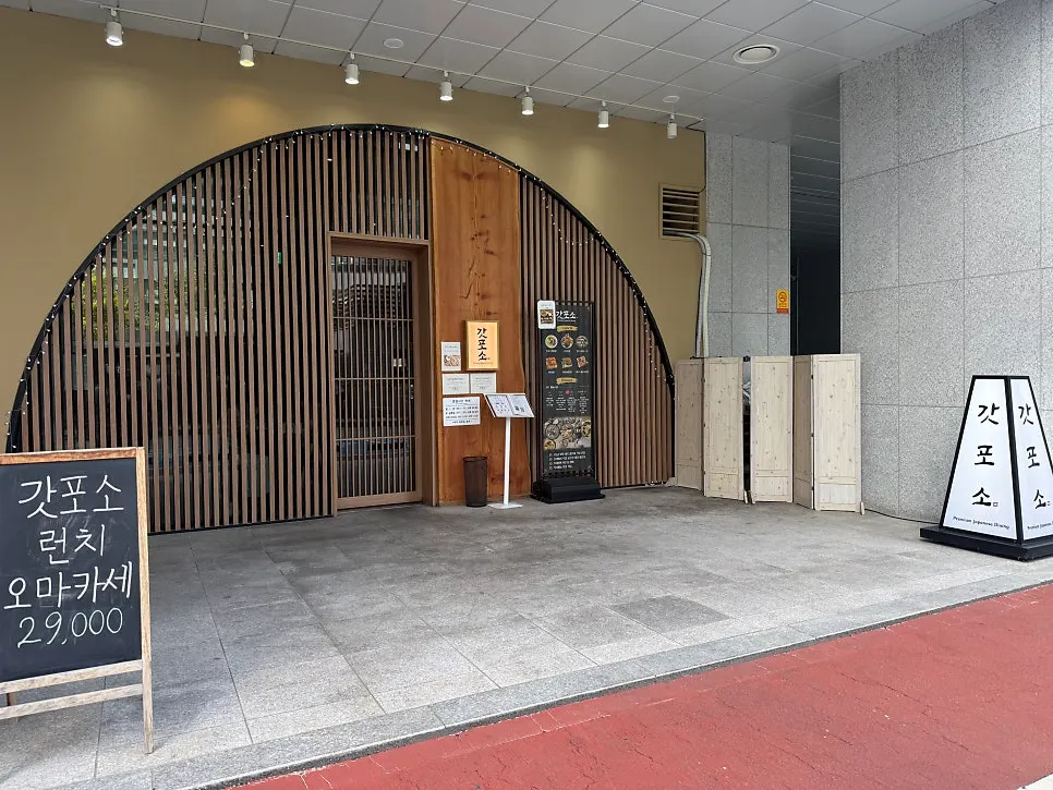 Gapposo exterior before entering