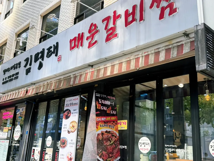 가산디지털단지 김명태 매운갈비찜 가산점 매장 전경