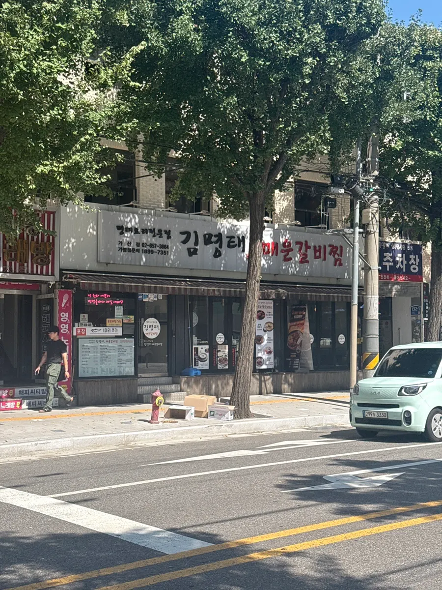 아파트 단지 인근 김명태 매운갈비찜