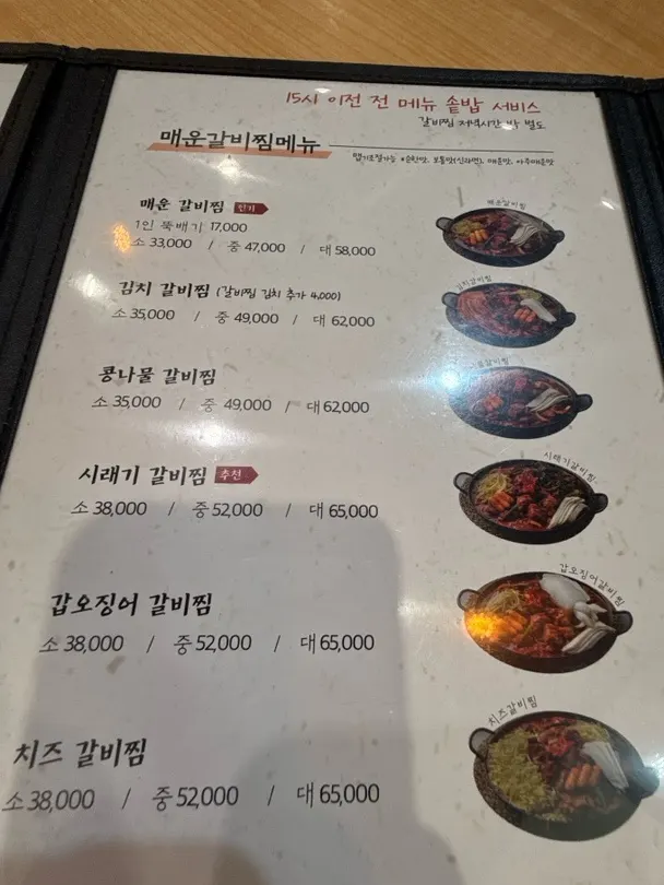 명태조림과 갈비찜 메뉴 안내