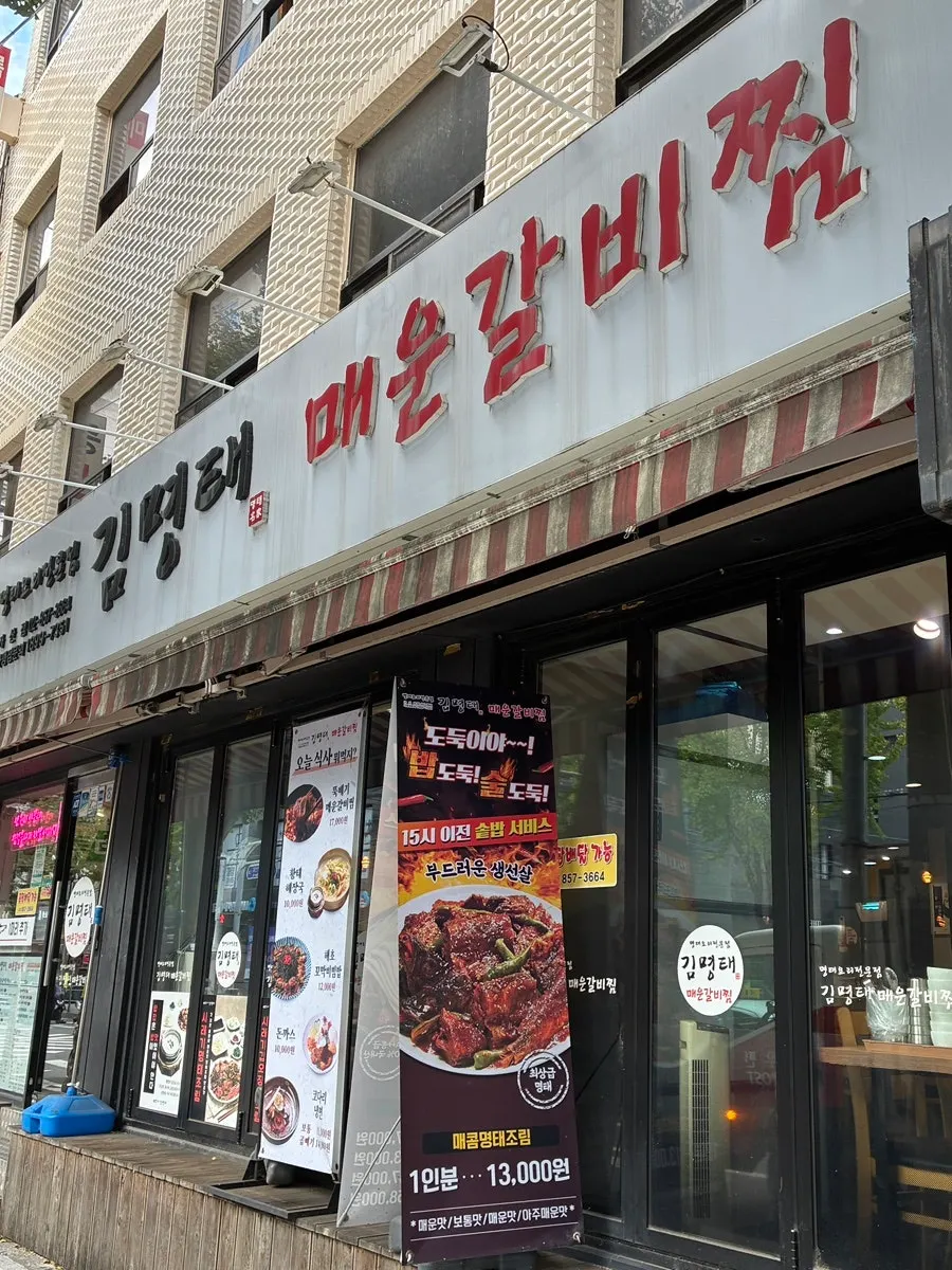 Exterior of Gim Myeongtae Spicy Braised Short Ribs Gasan Branch