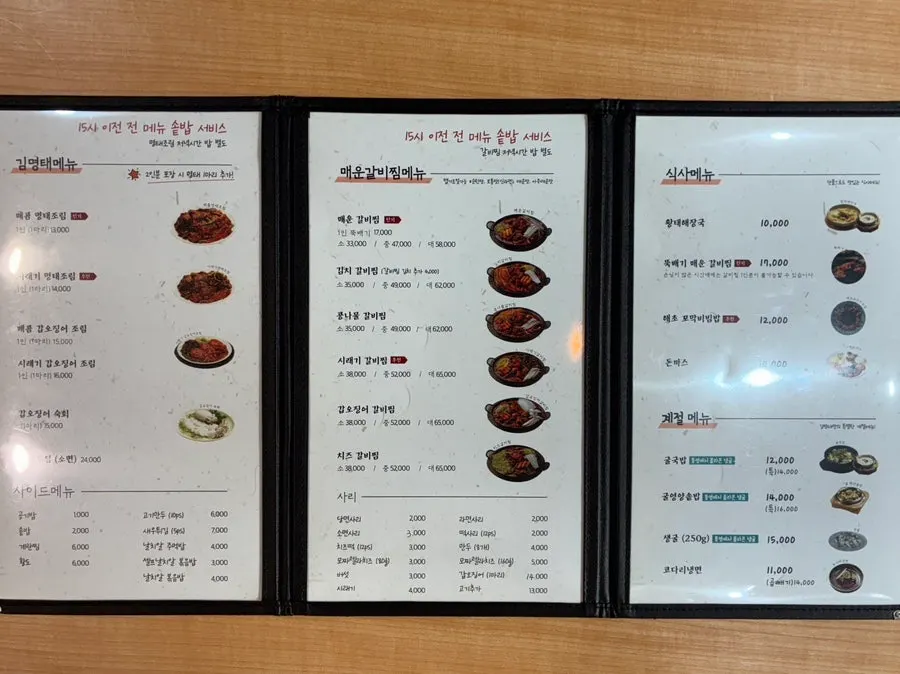 Menu for braised pollack and braised short ribs