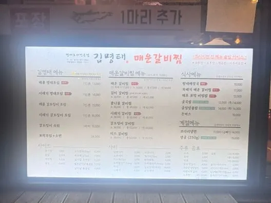 Visiting Gim Myeongtae Spicy Braised Short Ribs Gasan Branch in Gasan Digital Complex