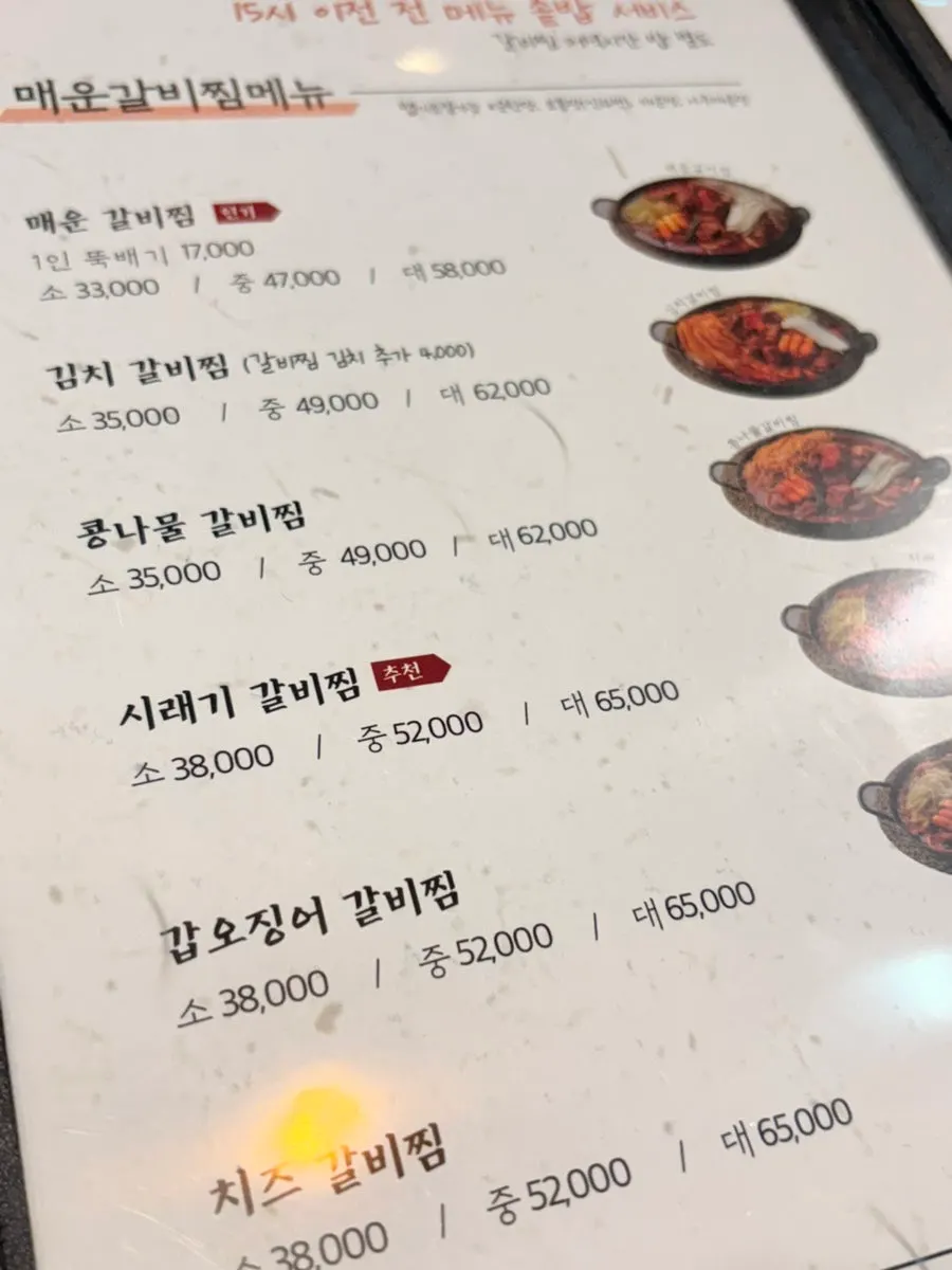 Menu board at Gim Myeongtae Spicy Braised Short Ribs Gasan Branch