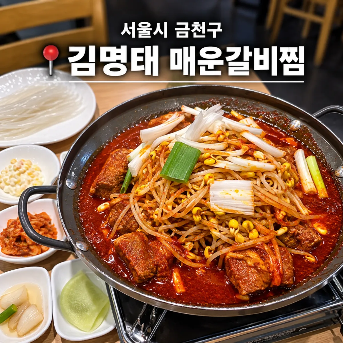 Signature photo of spicy braised ribs at Gim Myeongtae Spicy Braised Short Ribs Gasan Branch