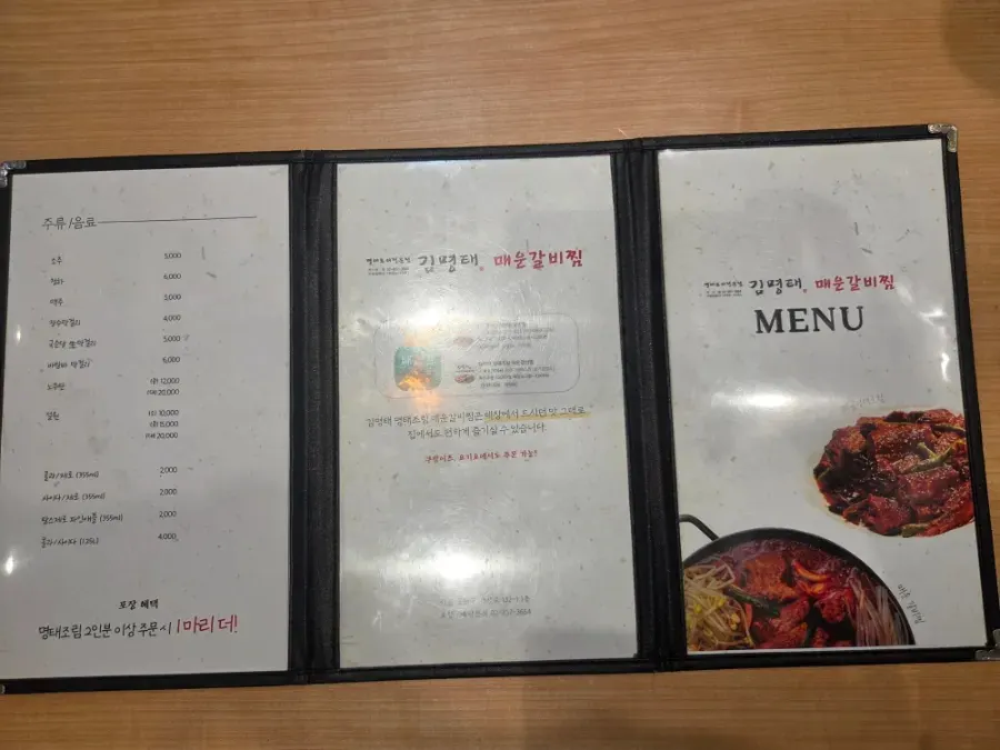 Menu listing for cheese, kimchi, and dried radish greens braised ribs