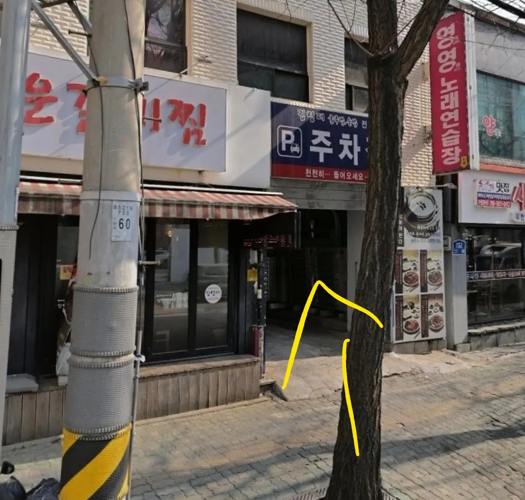 김명태 매운갈비찜 가산점 주차 진입로 안내