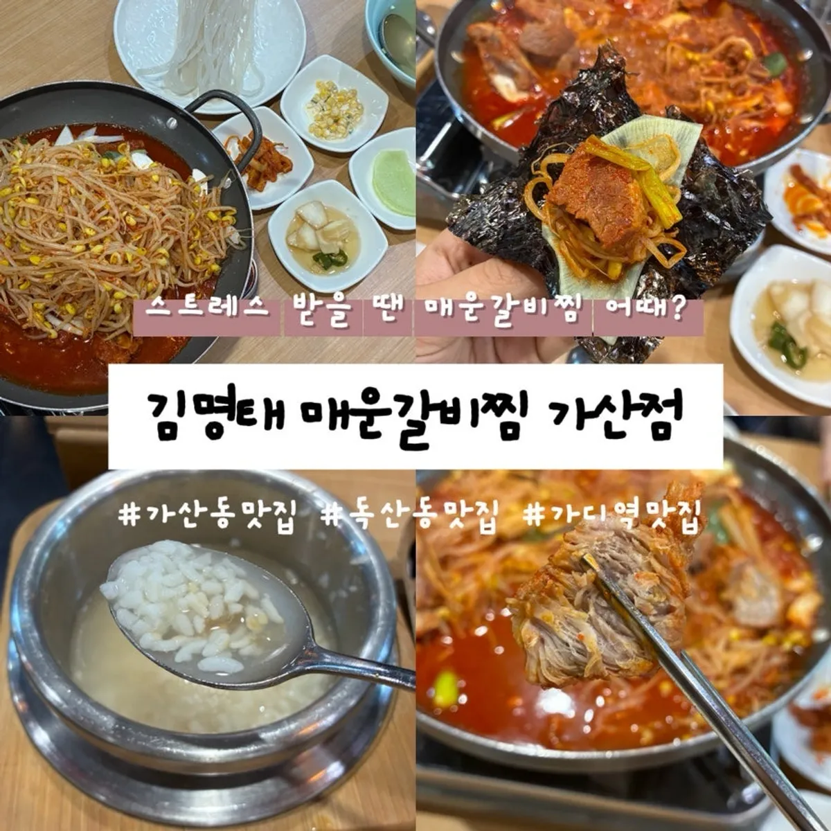 Interior view of Gim Myeongtae Spicy Braised Short Ribs Gasan Branch near Gasan Digital Complex