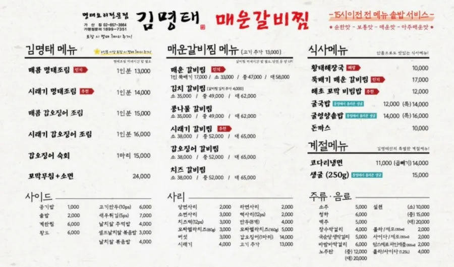 Menu board listing spicy braised ribs, braised fish and other dishes