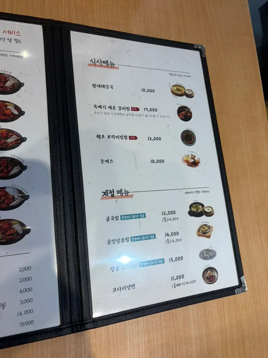 김명태 매운갈비찜 가산점 가게 앞 안내