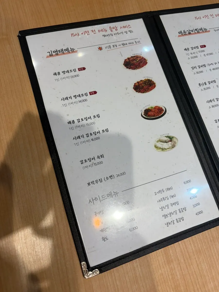 김명태 매운갈비찜 가산점 매장 입구
