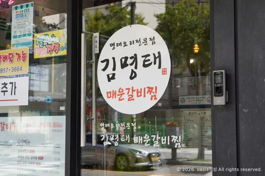 Entrance to Gim Myeongtae Gasan Branch behind Hyundai Outlet