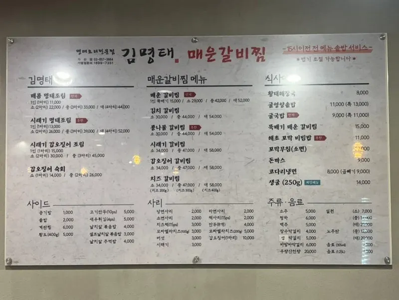가산동 김명태 매운갈비찜 가산점 매장 외부