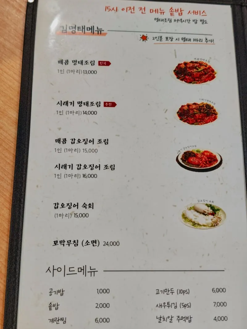 친구와 저녁 먹으러 방문한 김명태 가산점 테이블